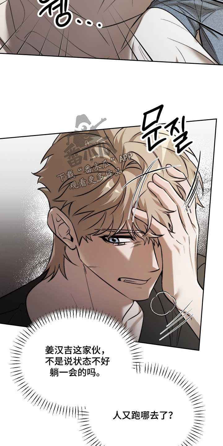 僵尸疗养师漫画,第28章：一直哭泣5图