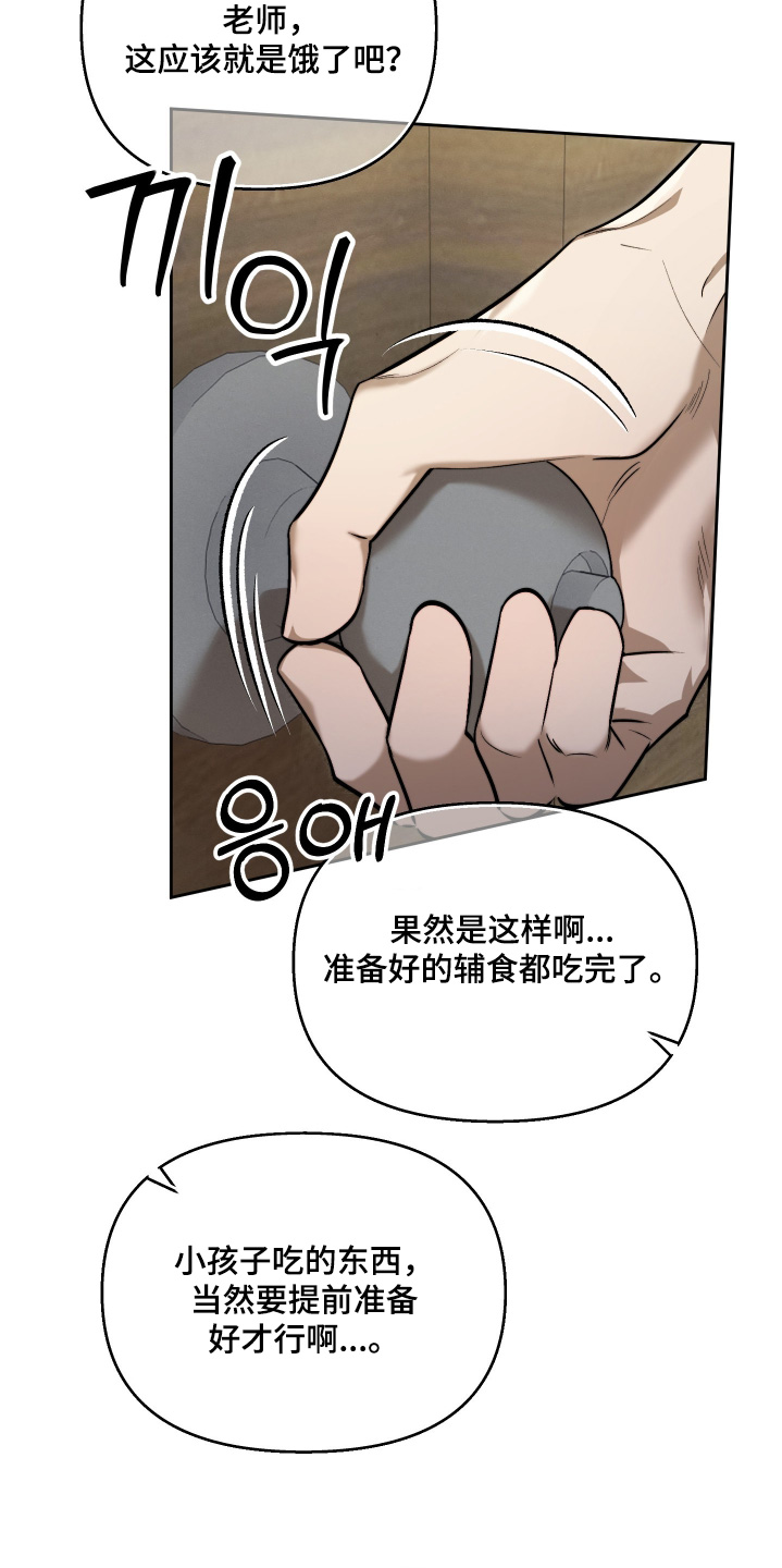 僵尸疗养师漫画,第28章：一直哭泣2图