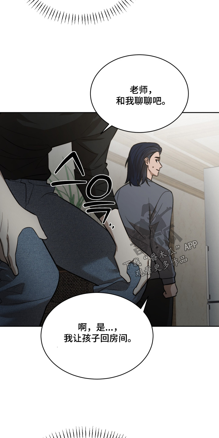 僵尸疗养师漫画,第29章：搞砸一切2图