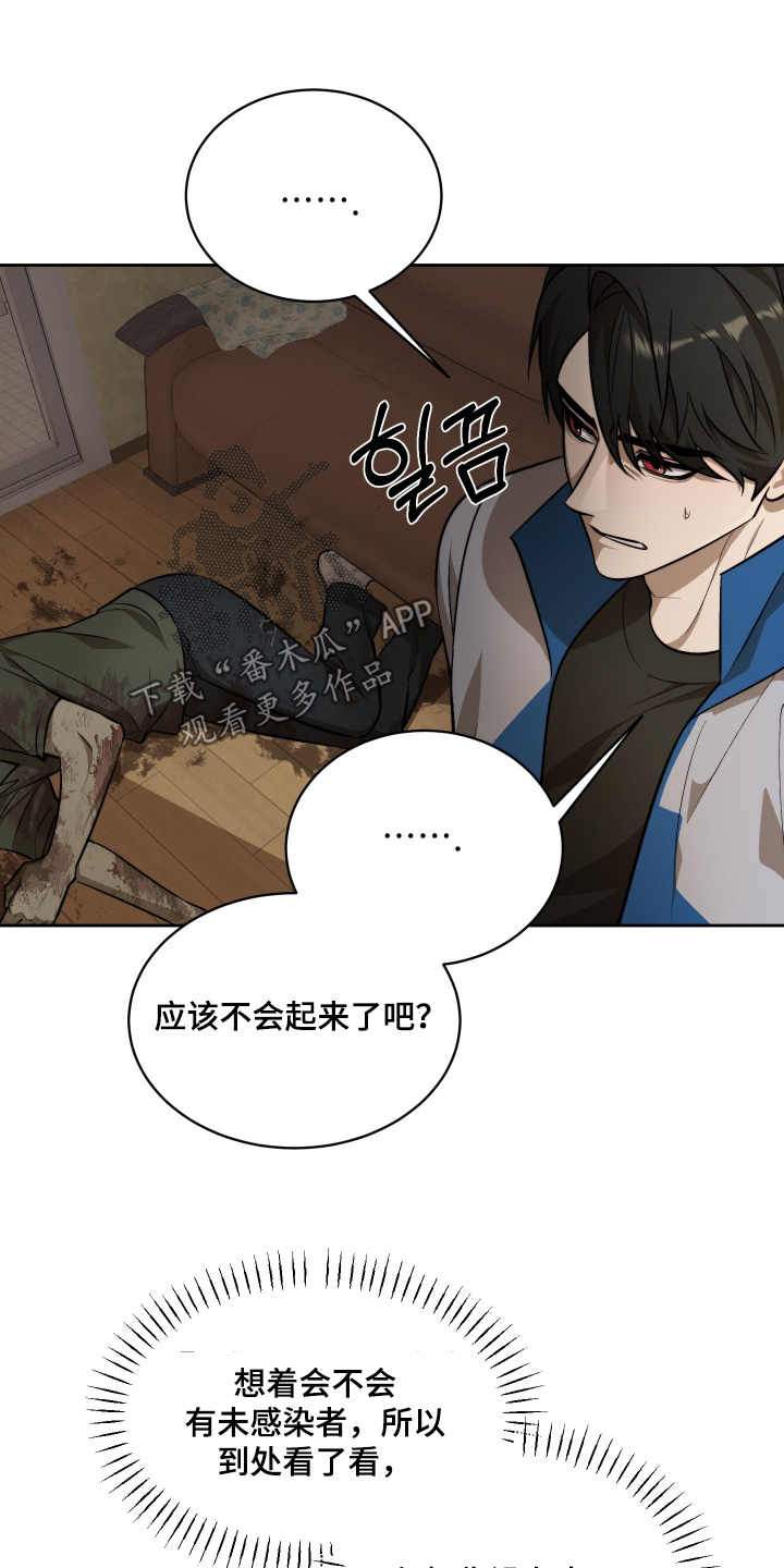 僵尸疗养师漫画,第30章：别走1图