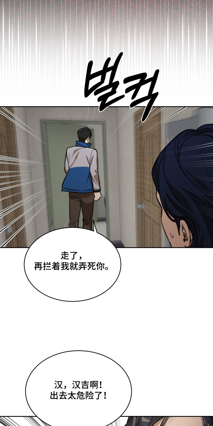 僵尸疗养师漫画,第29章：搞砸一切2图