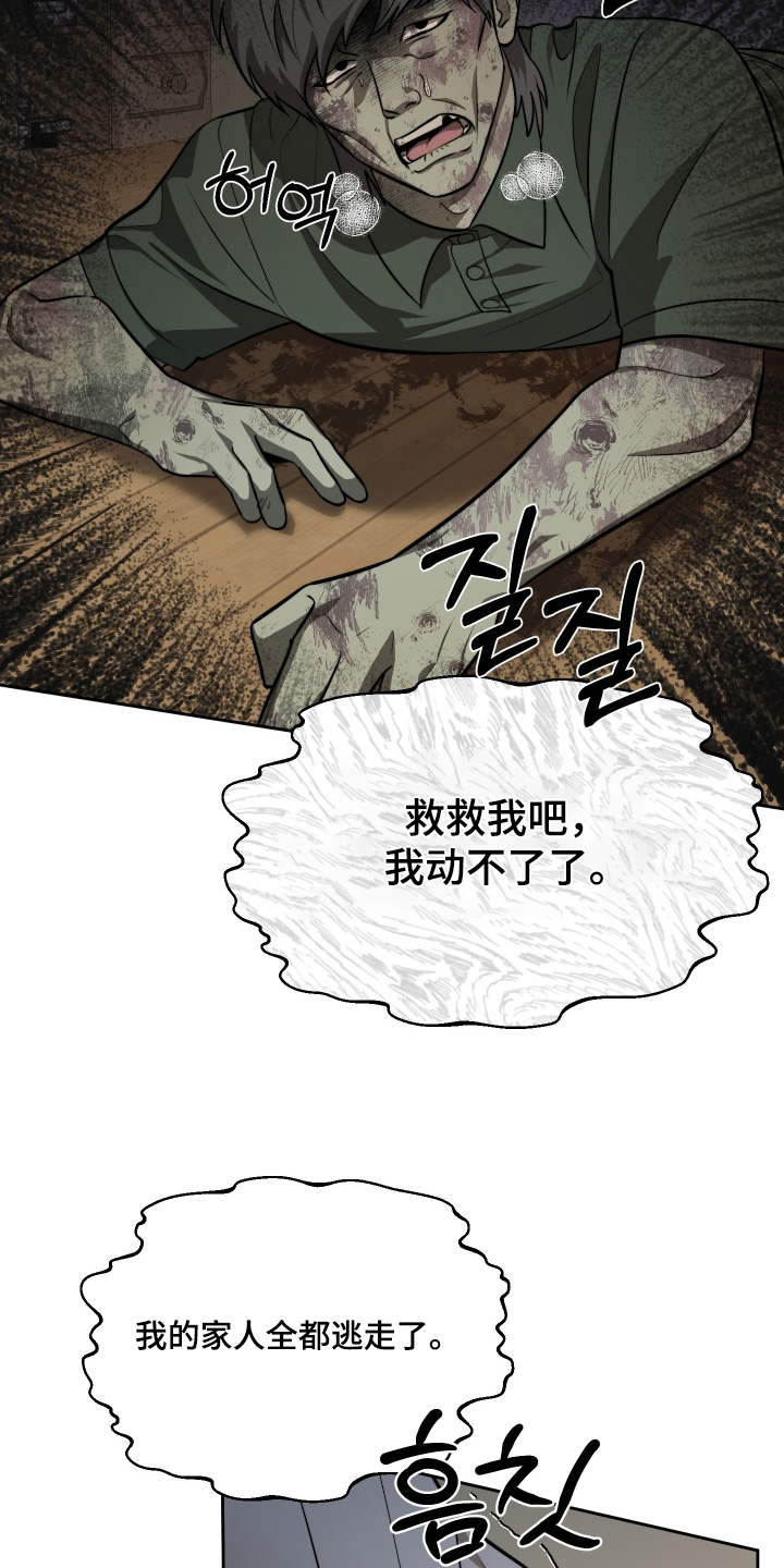 僵尸疗养师漫画,第30章：别走3图