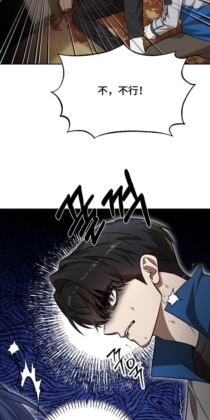 僵尸疗养师漫画,第31章：老师5图
