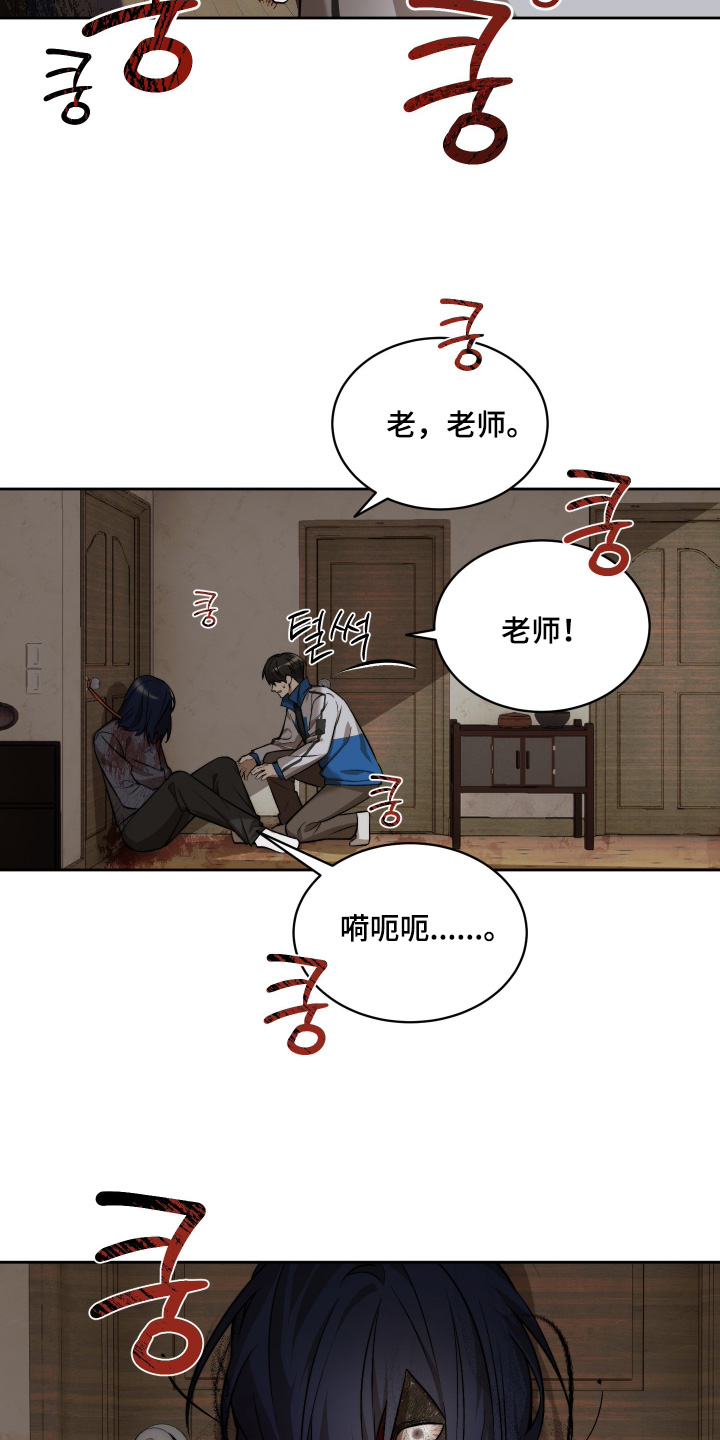 僵尸疗养师漫画,第31章：老师1图