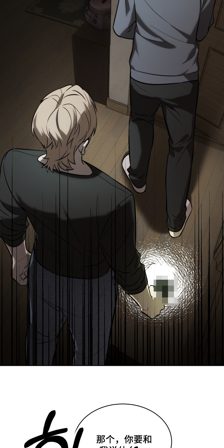 僵尸疗养师漫画,第29章：搞砸一切1图