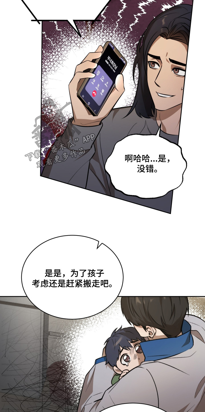 僵尸疗养师漫画,第28章：一直哭泣4图