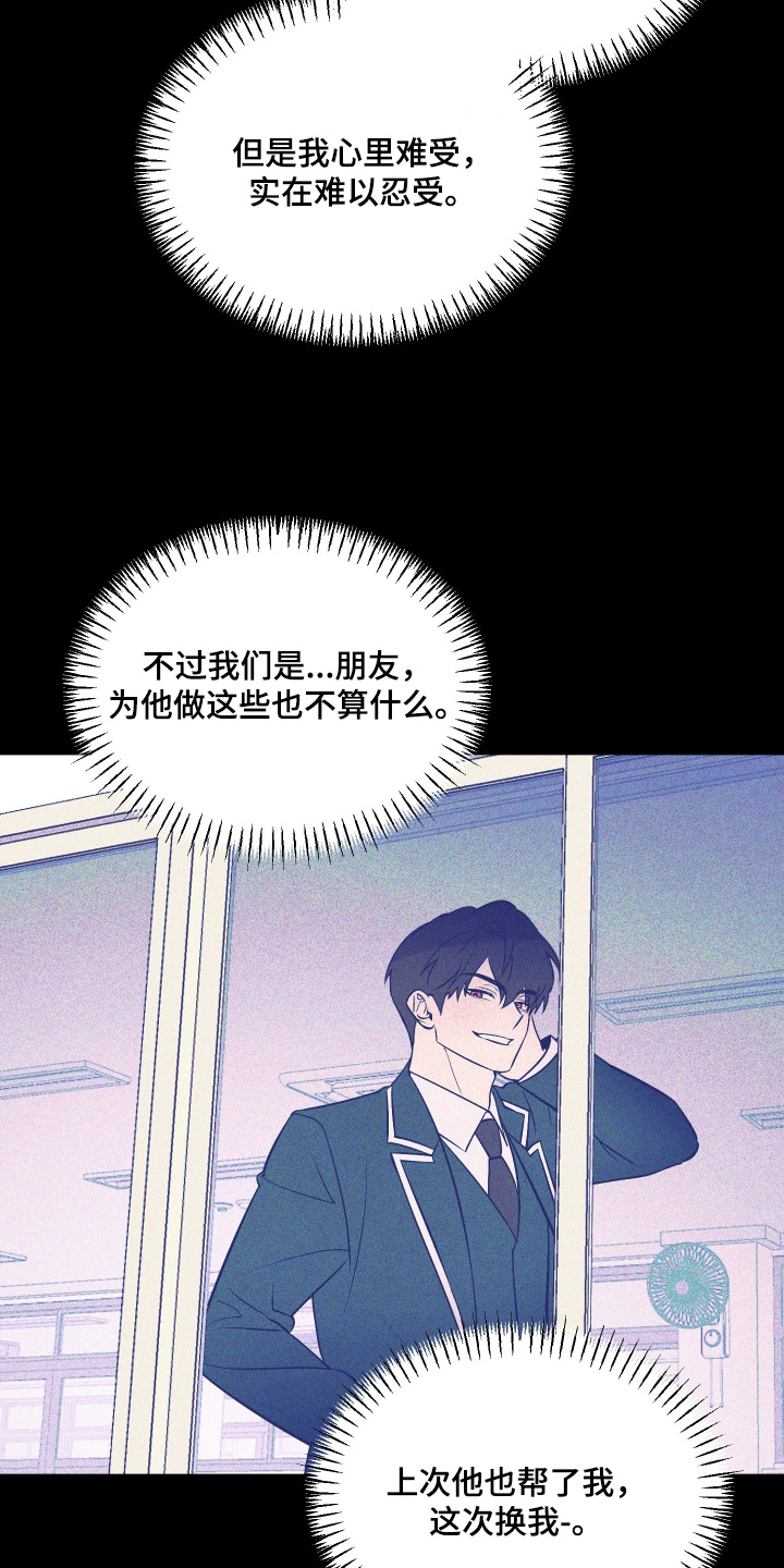 僵尸疗养师漫画,第26章：找他干吗3图