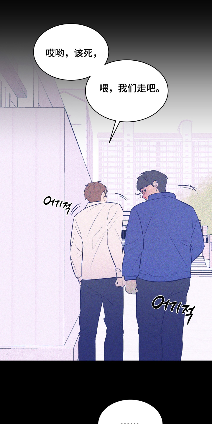 僵尸疗养师漫画,第27章：搞砸了5图