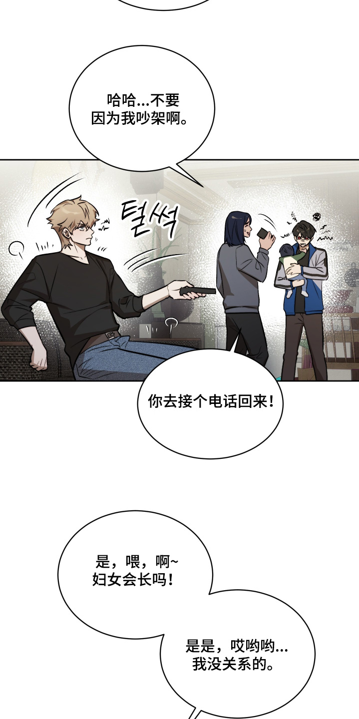 僵尸疗养师漫画,第28章：一直哭泣2图