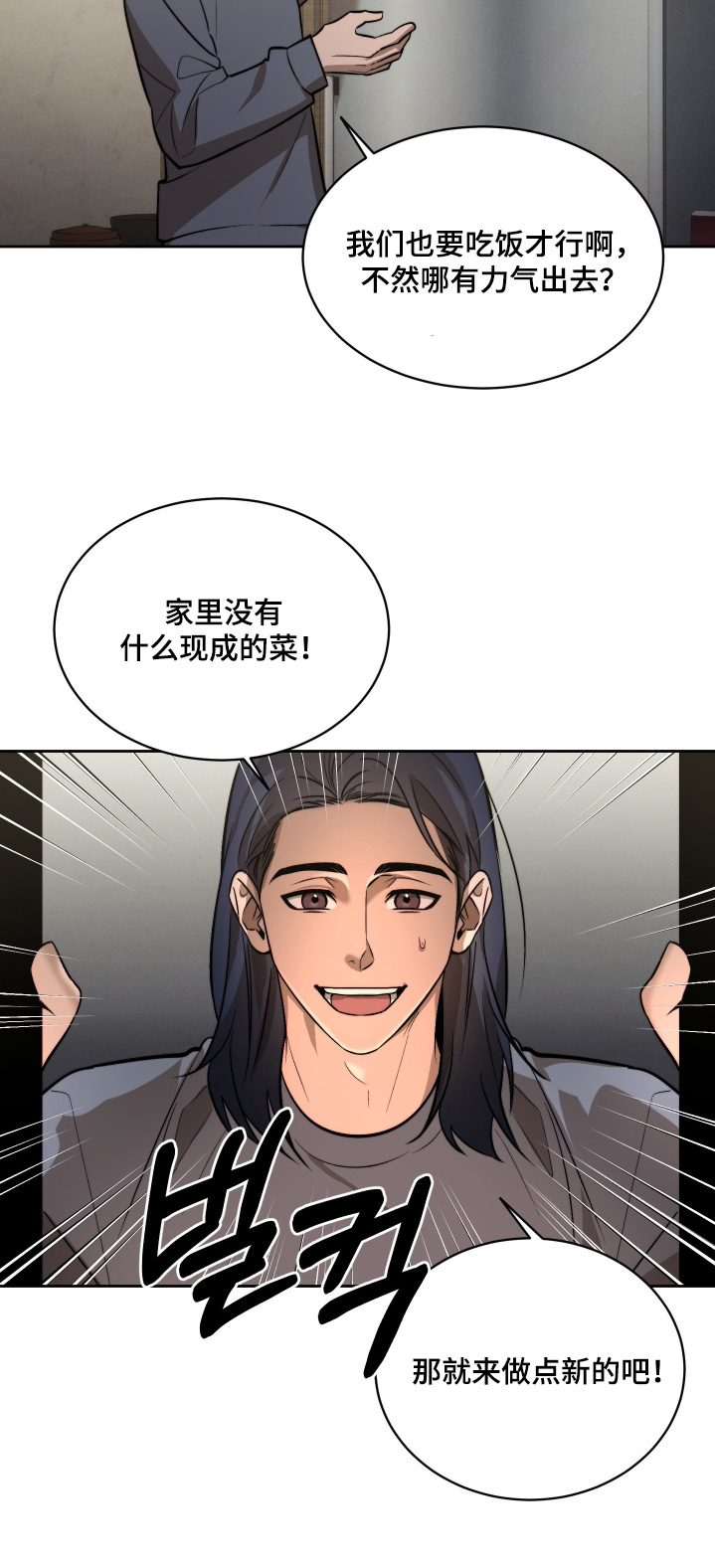 僵尸疗养师漫画,第28章：一直哭泣5图