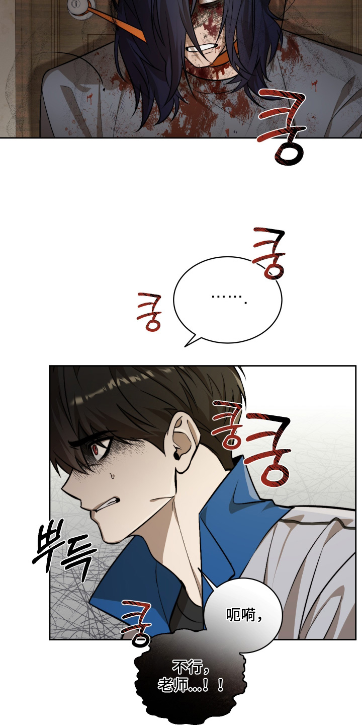 僵尸疗养师漫画,第31章：老师2图
