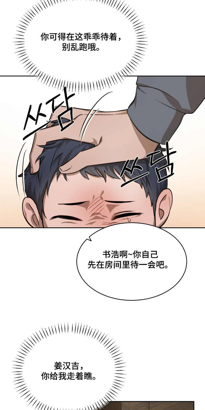 僵尸疗养师漫画,第29章：搞砸一切3图