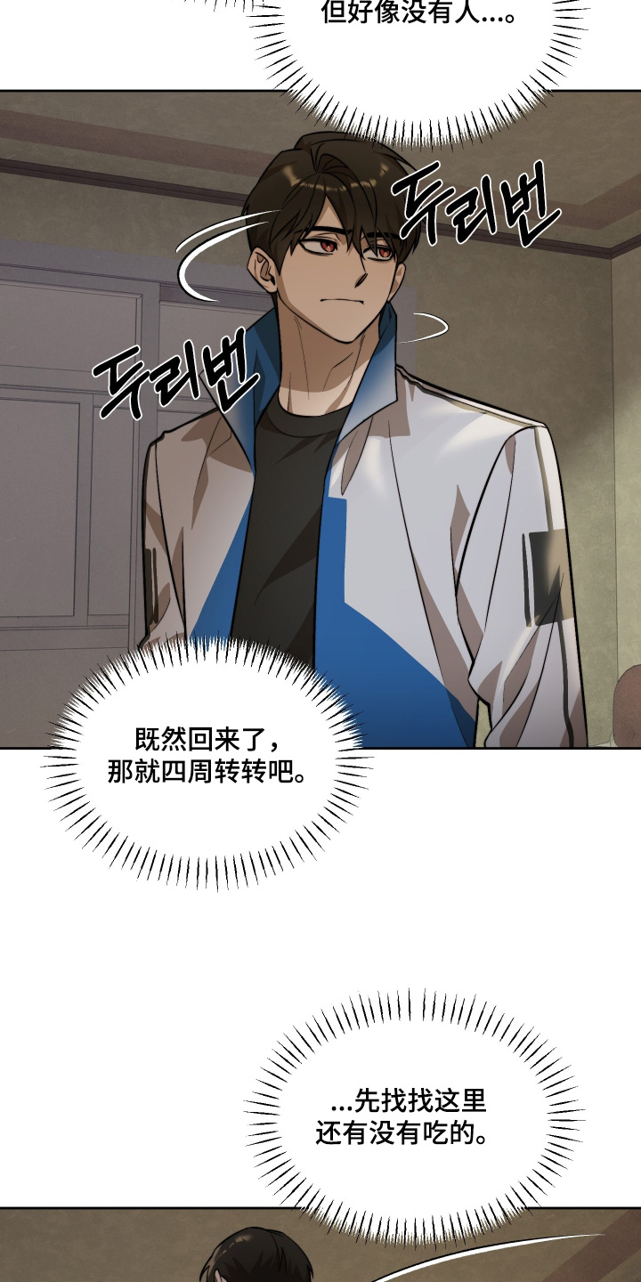 僵尸疗养师漫画,第30章：别走2图