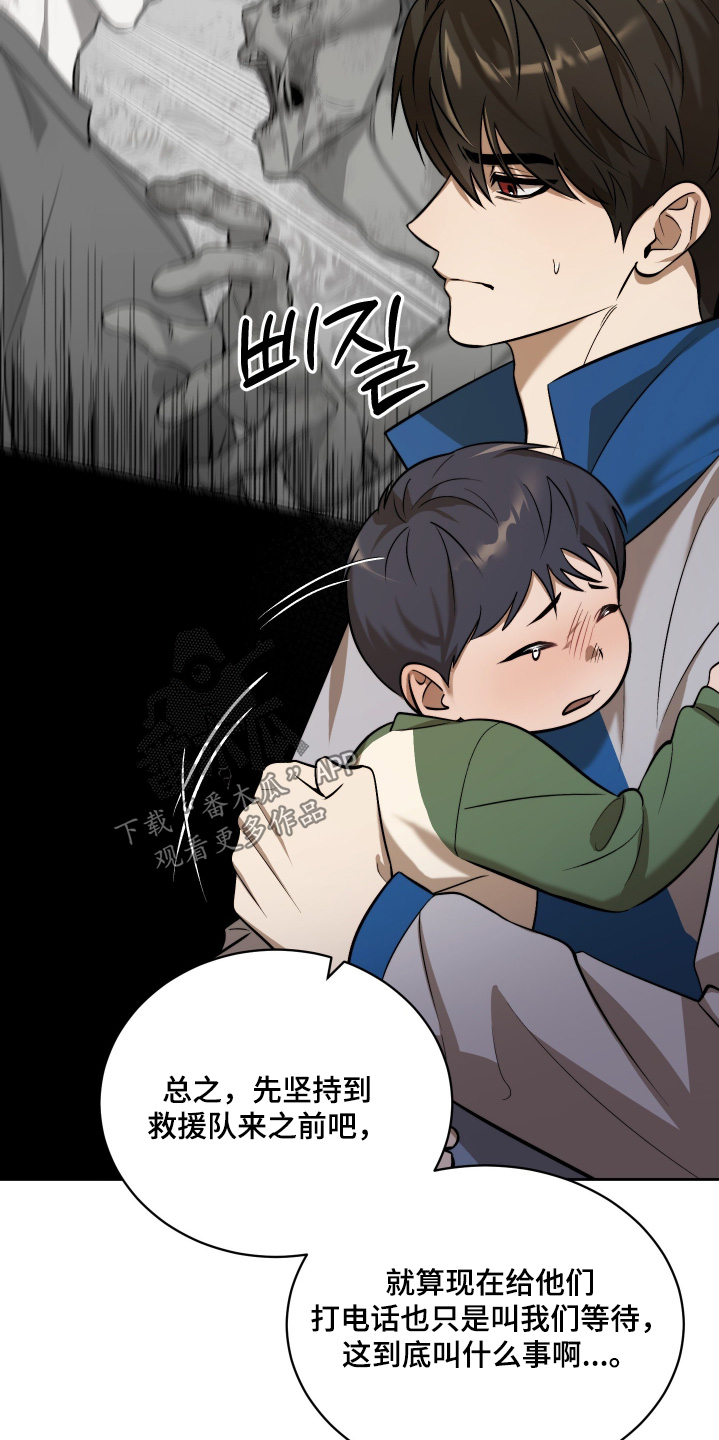 僵尸疗养师漫画,第28章：一直哭泣2图