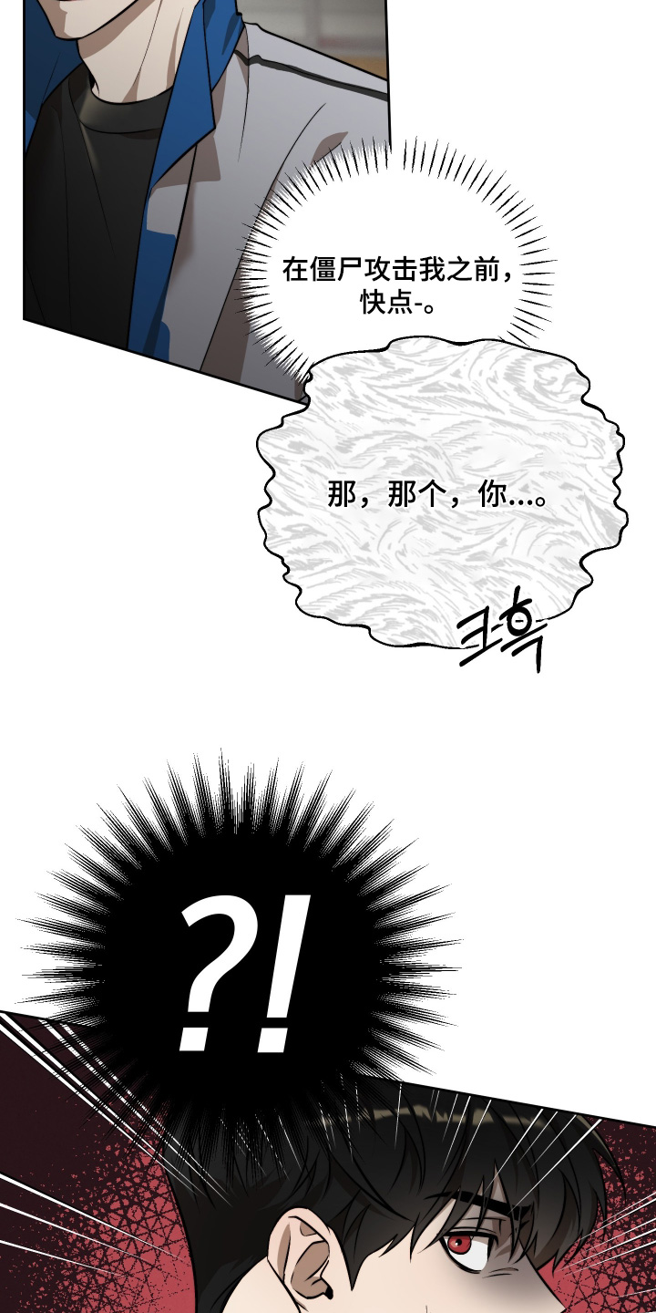 僵尸疗养师漫画,第30章：别走1图