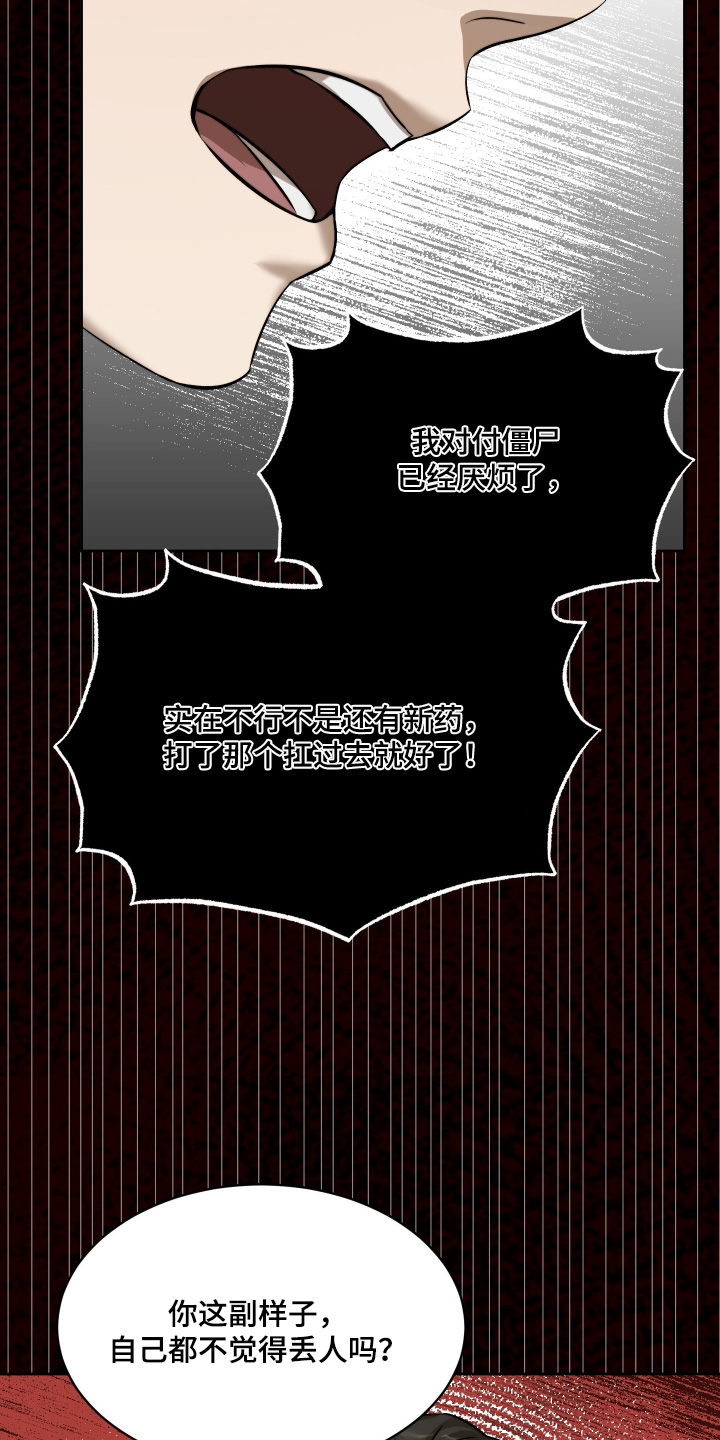 僵尸疗养师漫画,第29章：搞砸一切5图