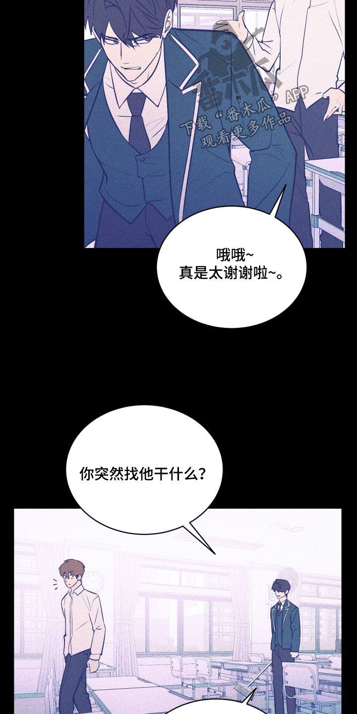 僵尸疗养师漫画,第26章：找他干吗3图
