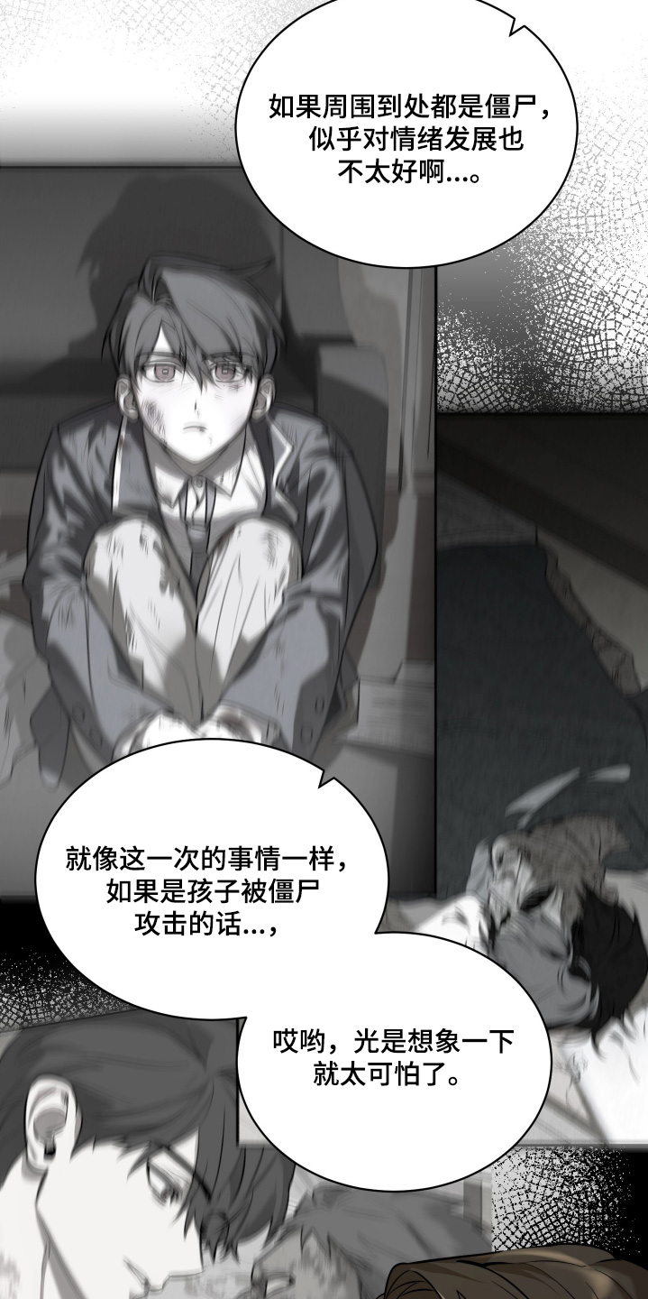 僵尸疗养师漫画,第28章：一直哭泣1图
