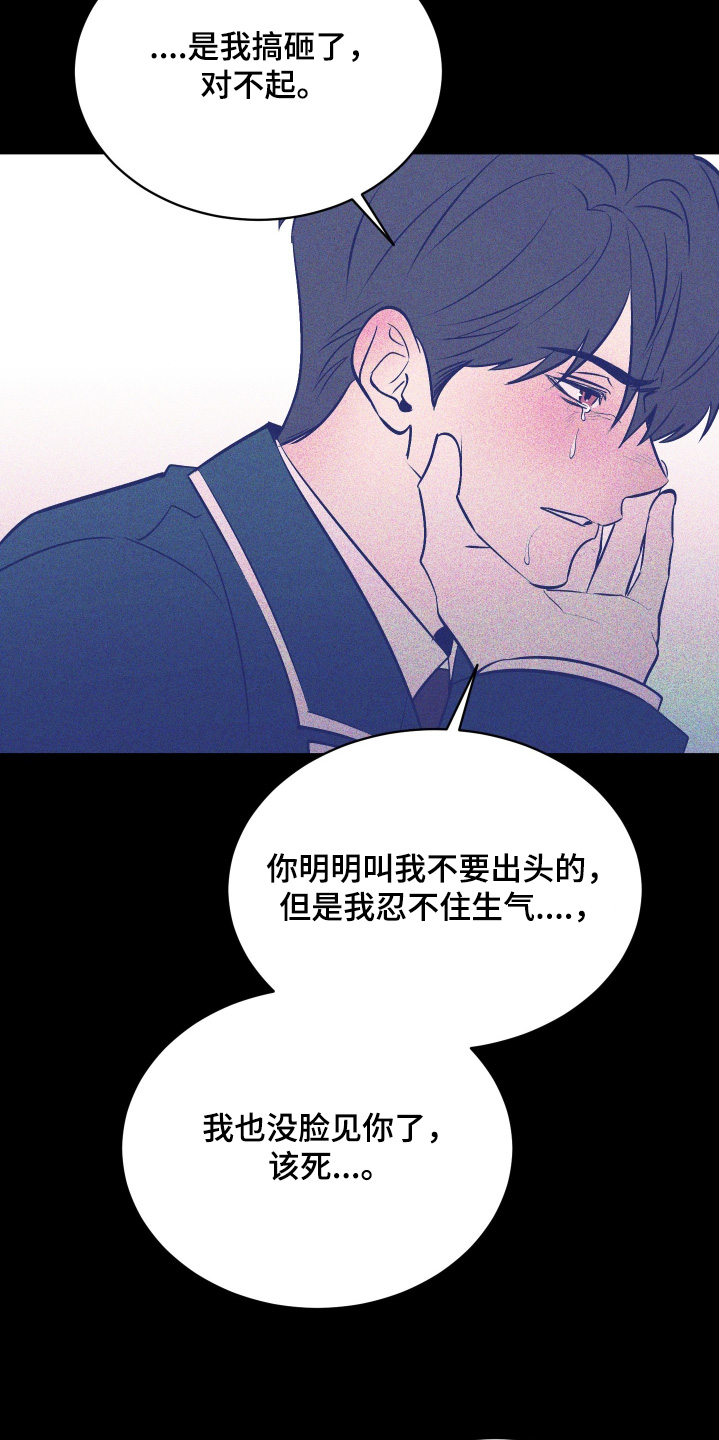 僵尸疗养师漫画,第27章：搞砸了3图