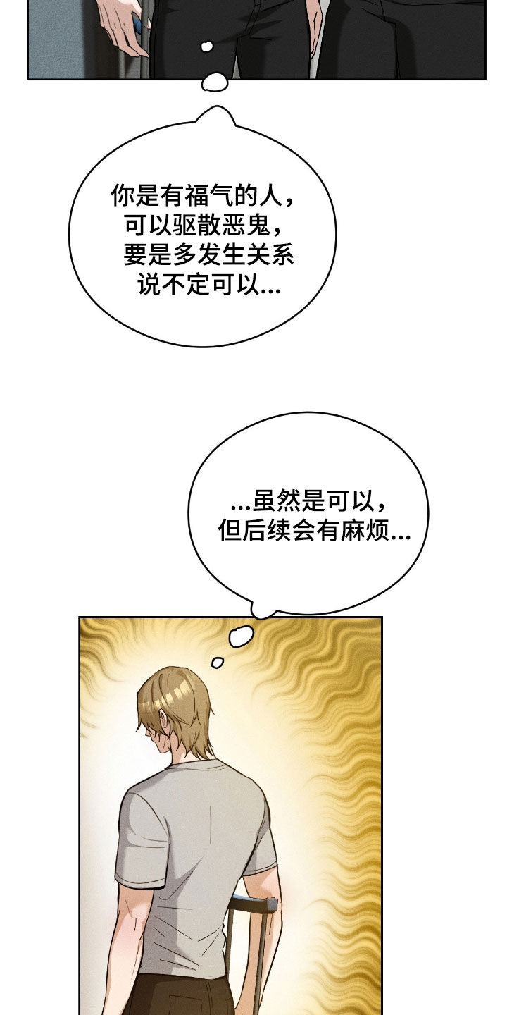 请认准此神棍漫画,第28章：太伤心了1图