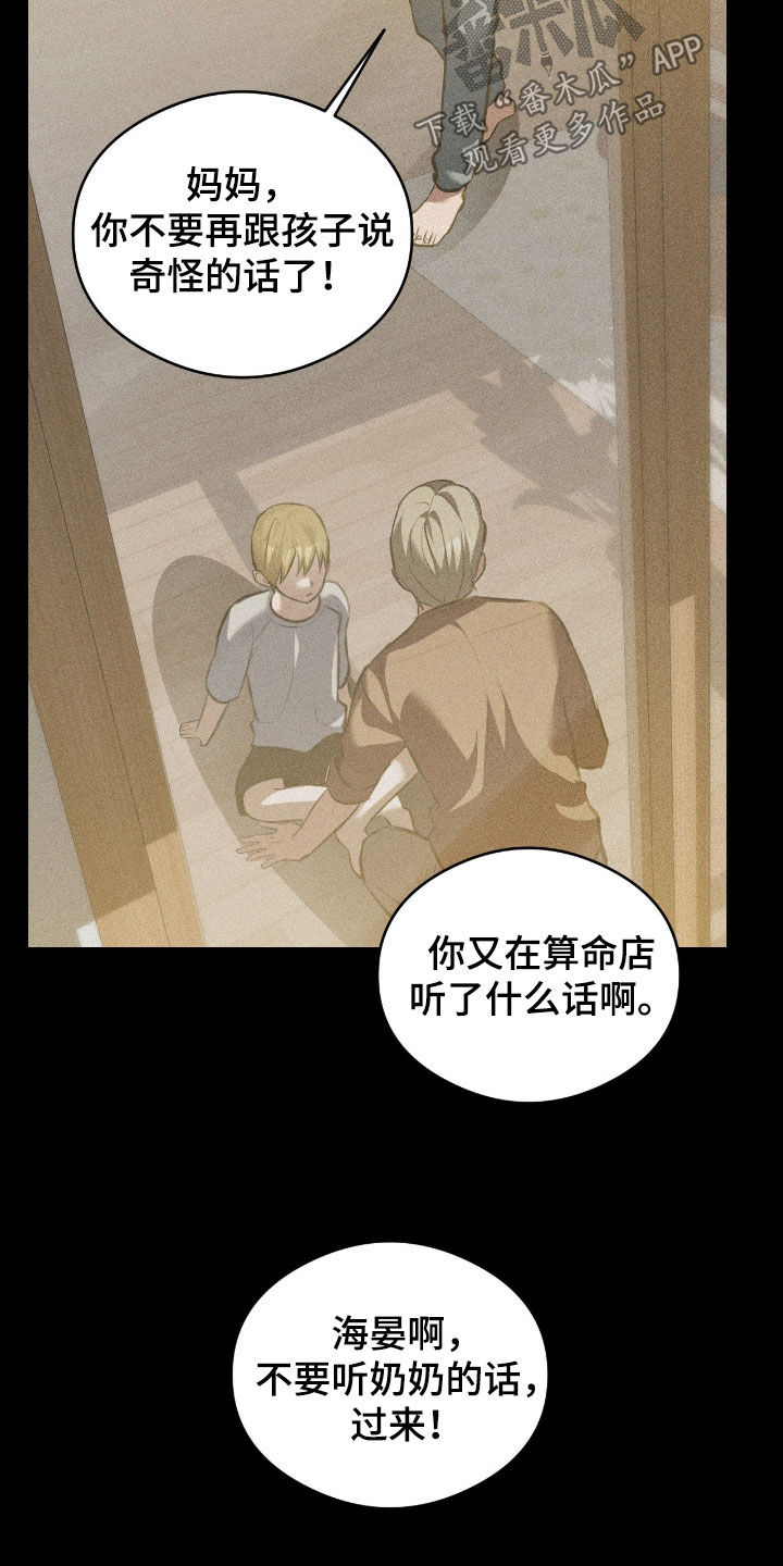 请认准品牌的广告语漫画,第29章：全都怪你3图