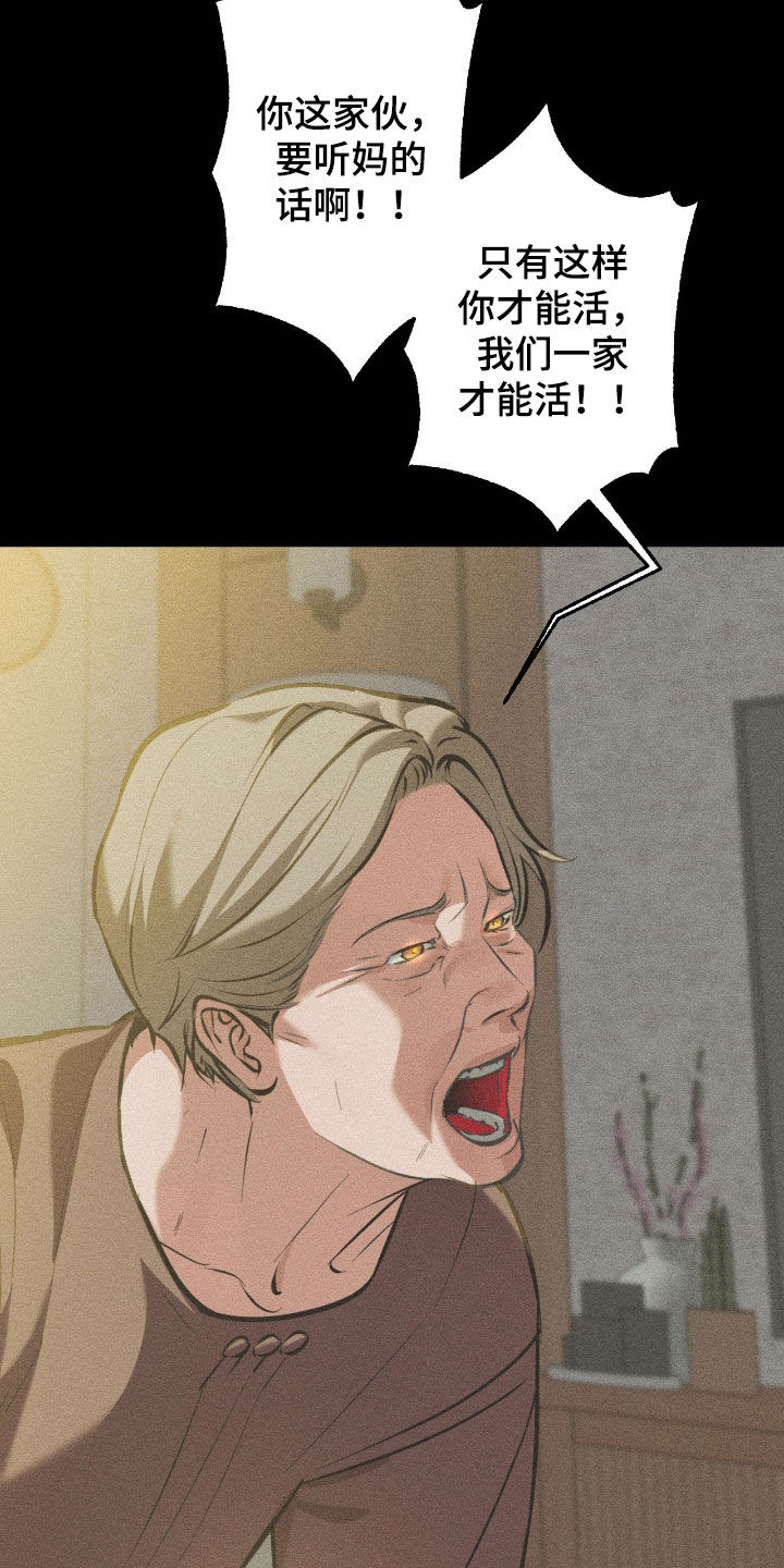 请认准品牌的广告语漫画,第29章：全都怪你5图