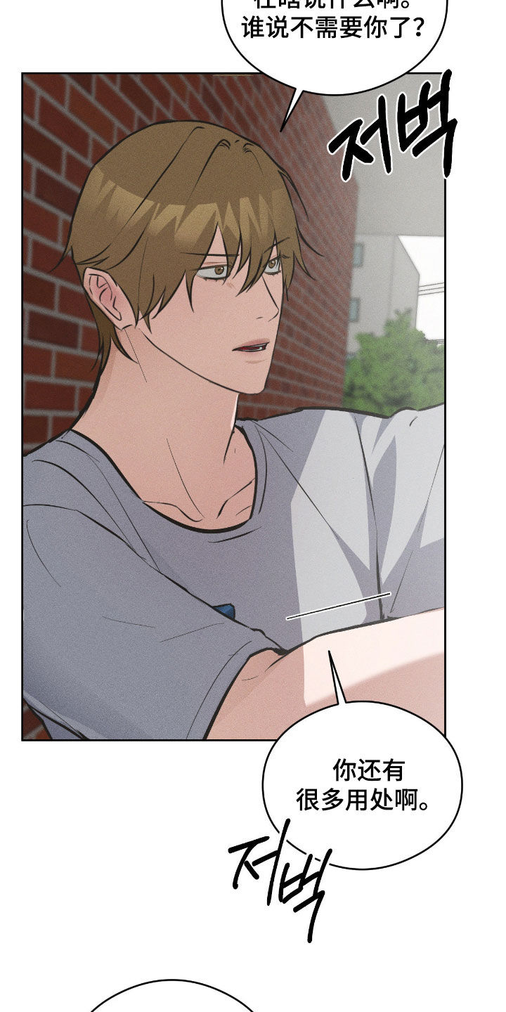 请认准品牌的广告语漫画,第29章：全都怪你4图