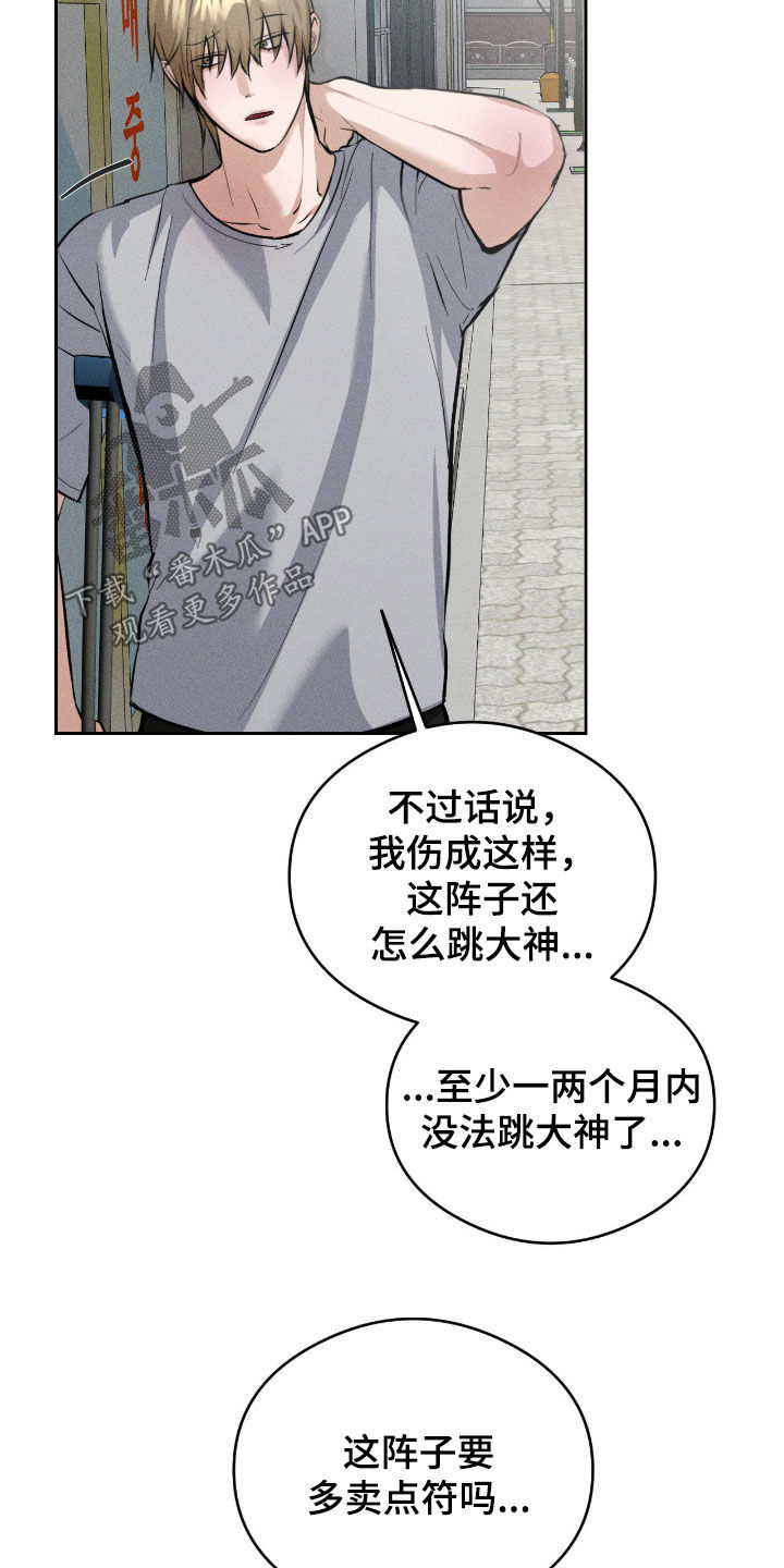 请认准此神棍漫画,第28章：太伤心了1图