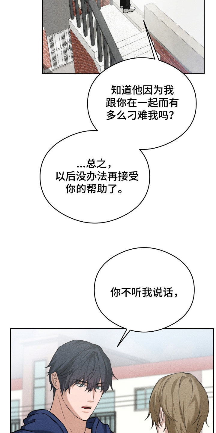 请认准品牌的广告语漫画,第29章：全都怪你4图