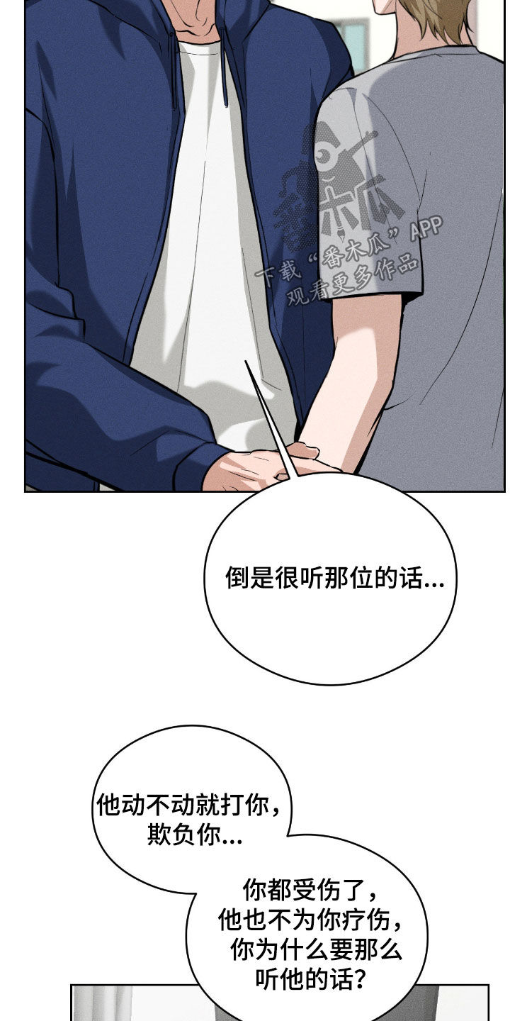 请认准品牌的广告语漫画,第29章：全都怪你5图