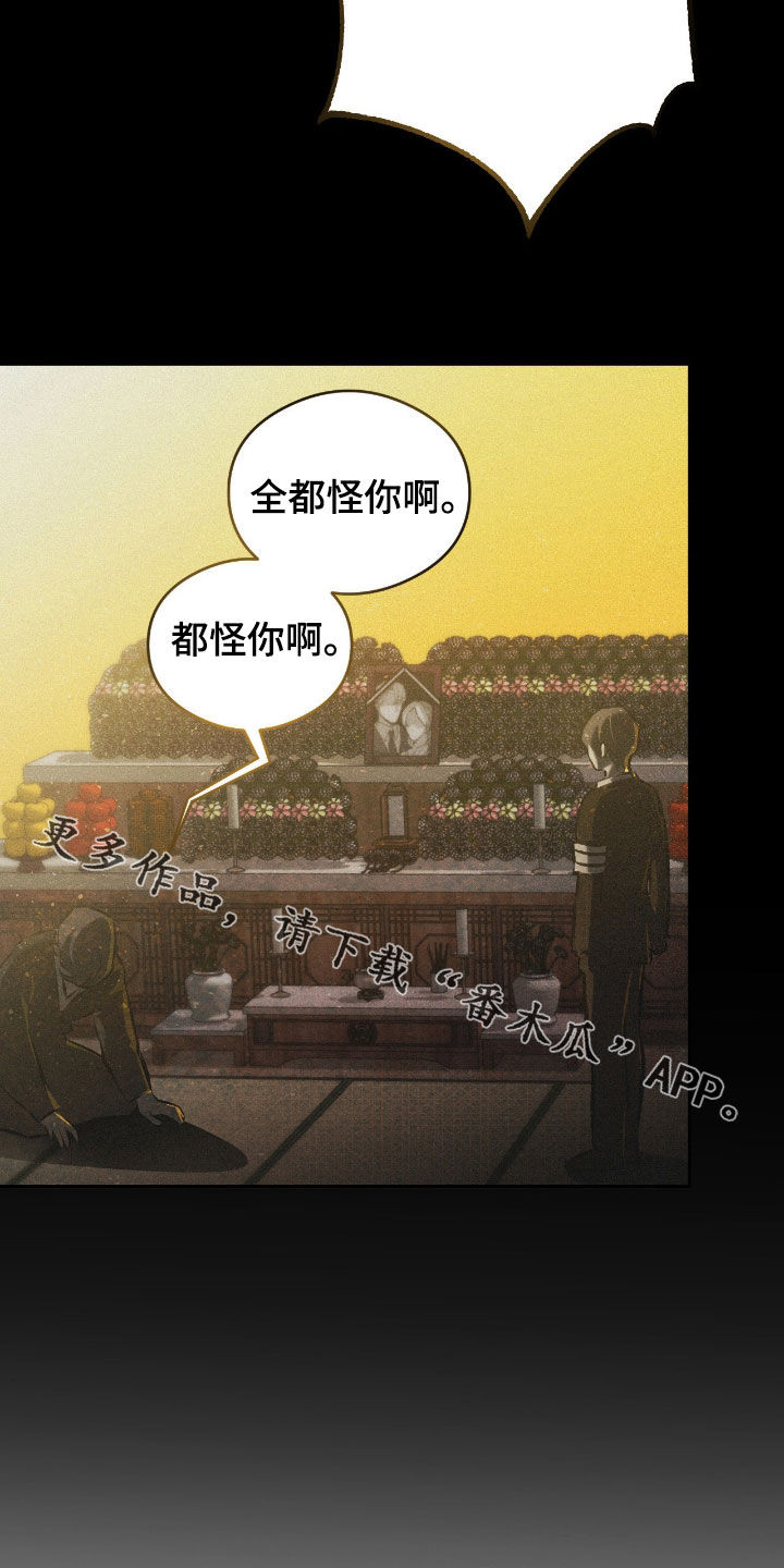 请认准品牌的广告语漫画,第29章：全都怪你3图