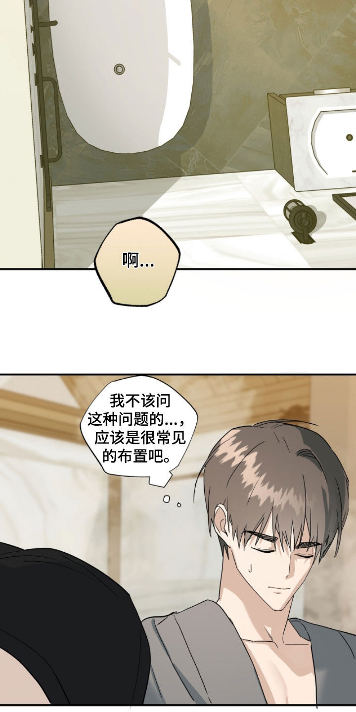 赤沙囚途漫画,第31章：自卑4图
