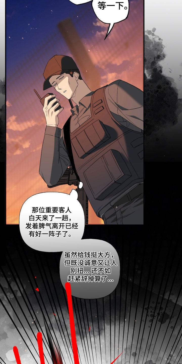 赤沙囚途漫画,第34章：还是得去4图