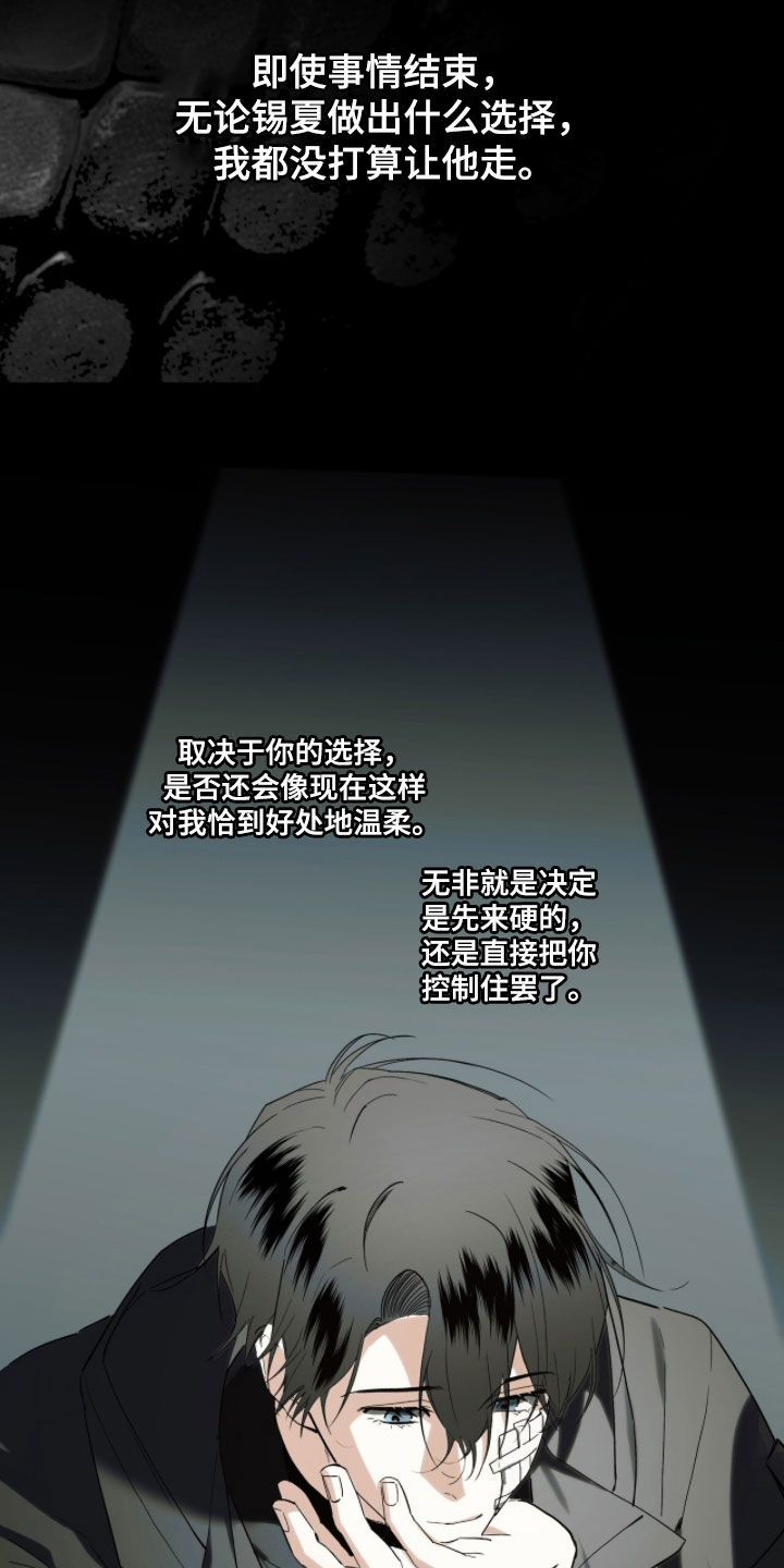 赤沙囚途漫画,第32章：选择1图