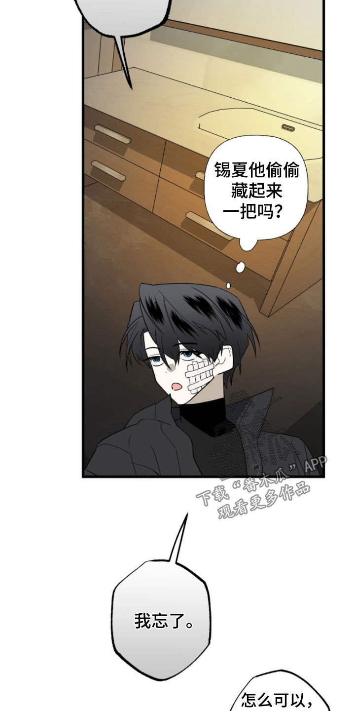 赤沙囚途漫画,第32章：选择4图