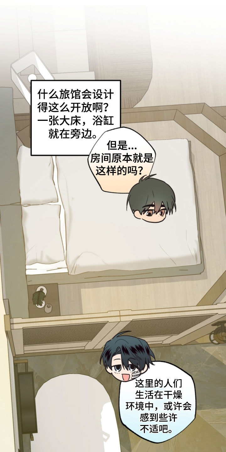 赤沙囚途漫画,第31章：自卑3图