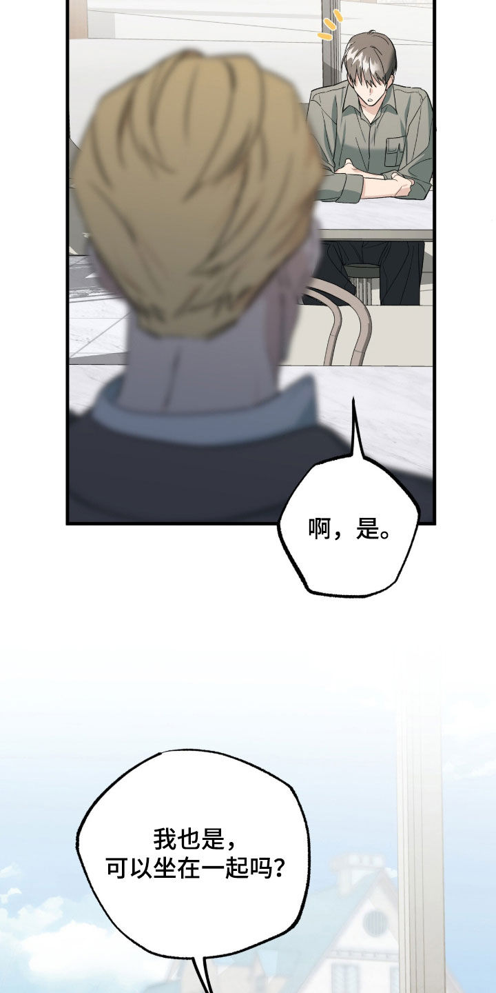 赤沙旧改2024漫画,第33章：搭讪2图