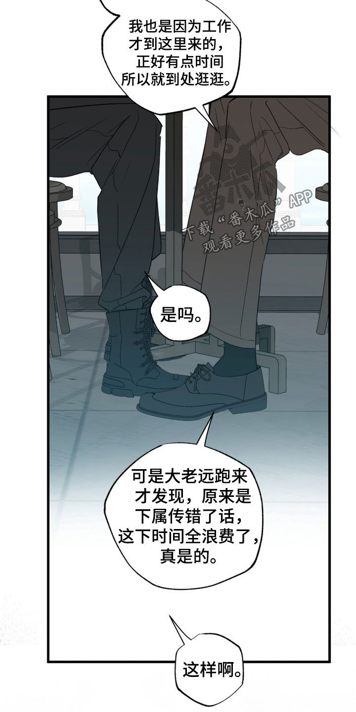 赤沙旧改2024漫画,第33章：搭讪4图