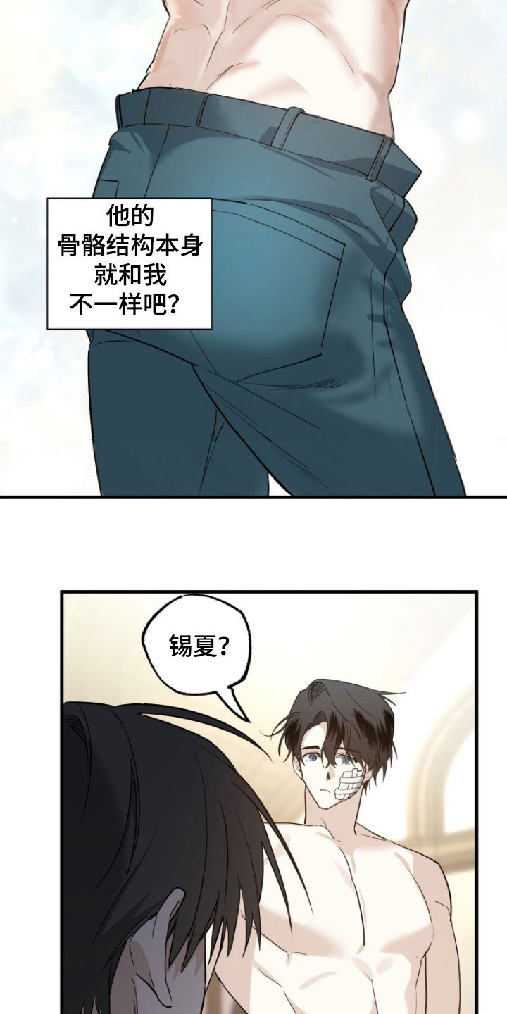 赤沙囚途漫画,第31章：自卑1图