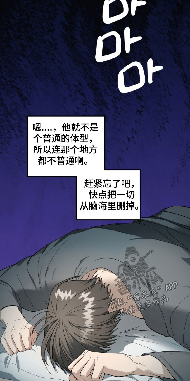 赤沙囚途漫画,第31章：自卑3图