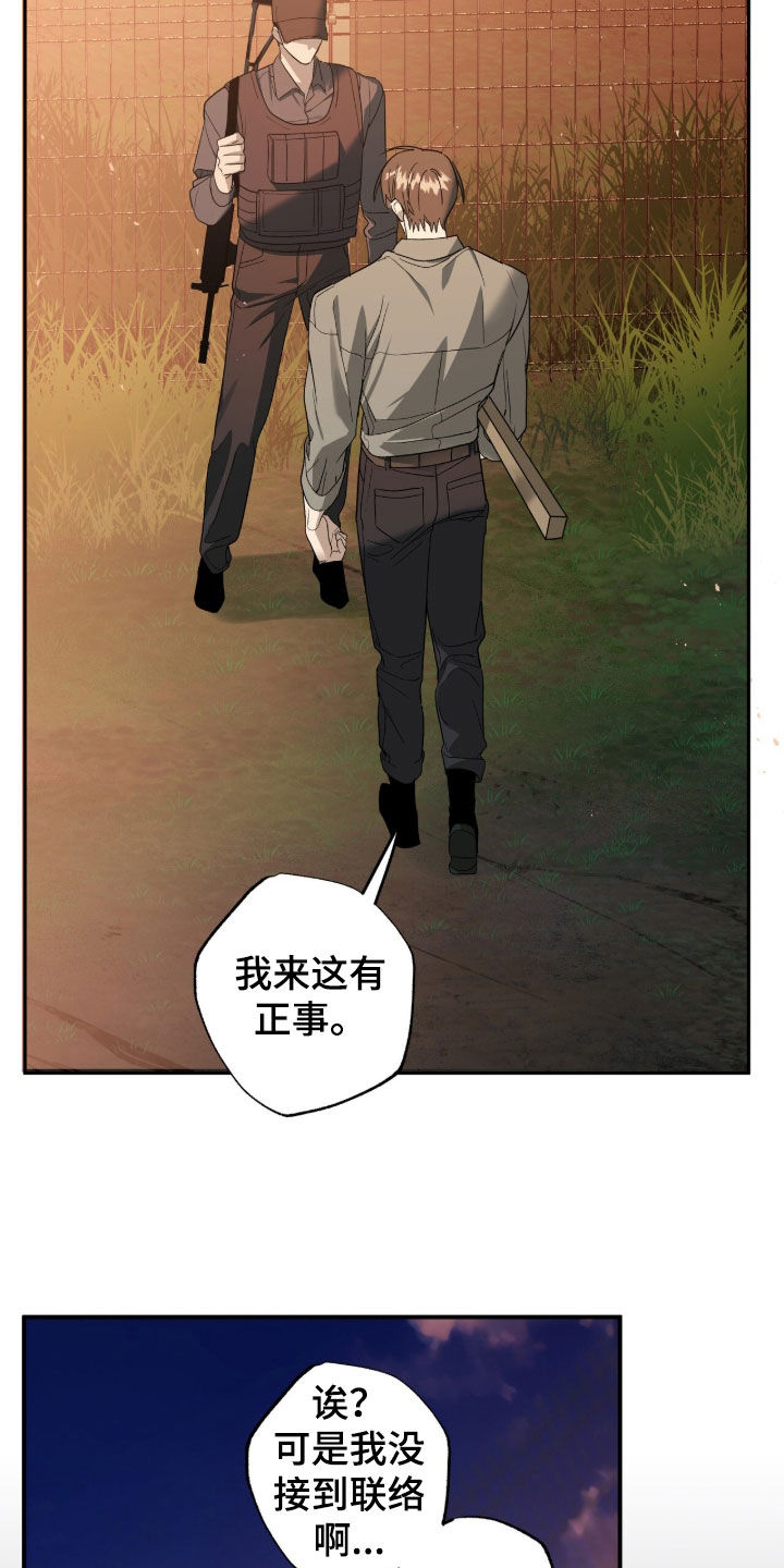 赤沙囚途漫画,第34章：还是得去3图