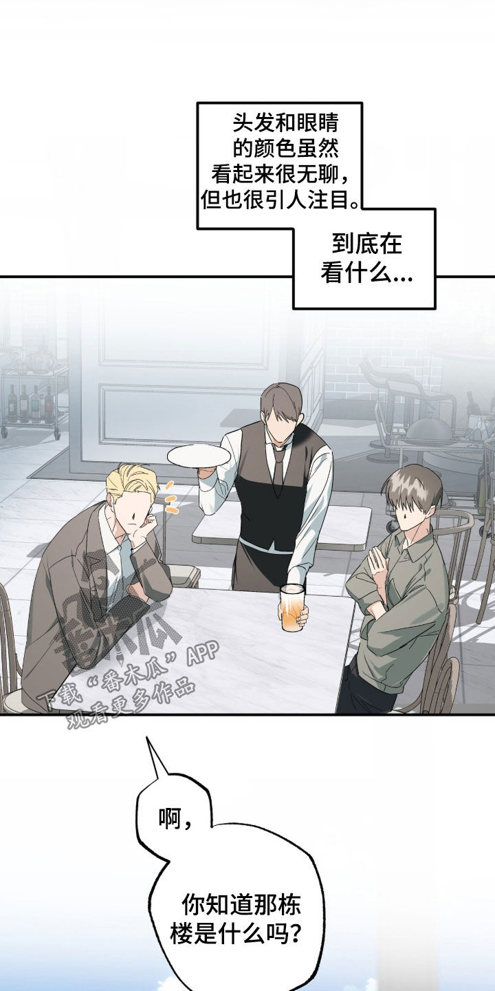 赤沙旧改2024漫画,第33章：搭讪2图