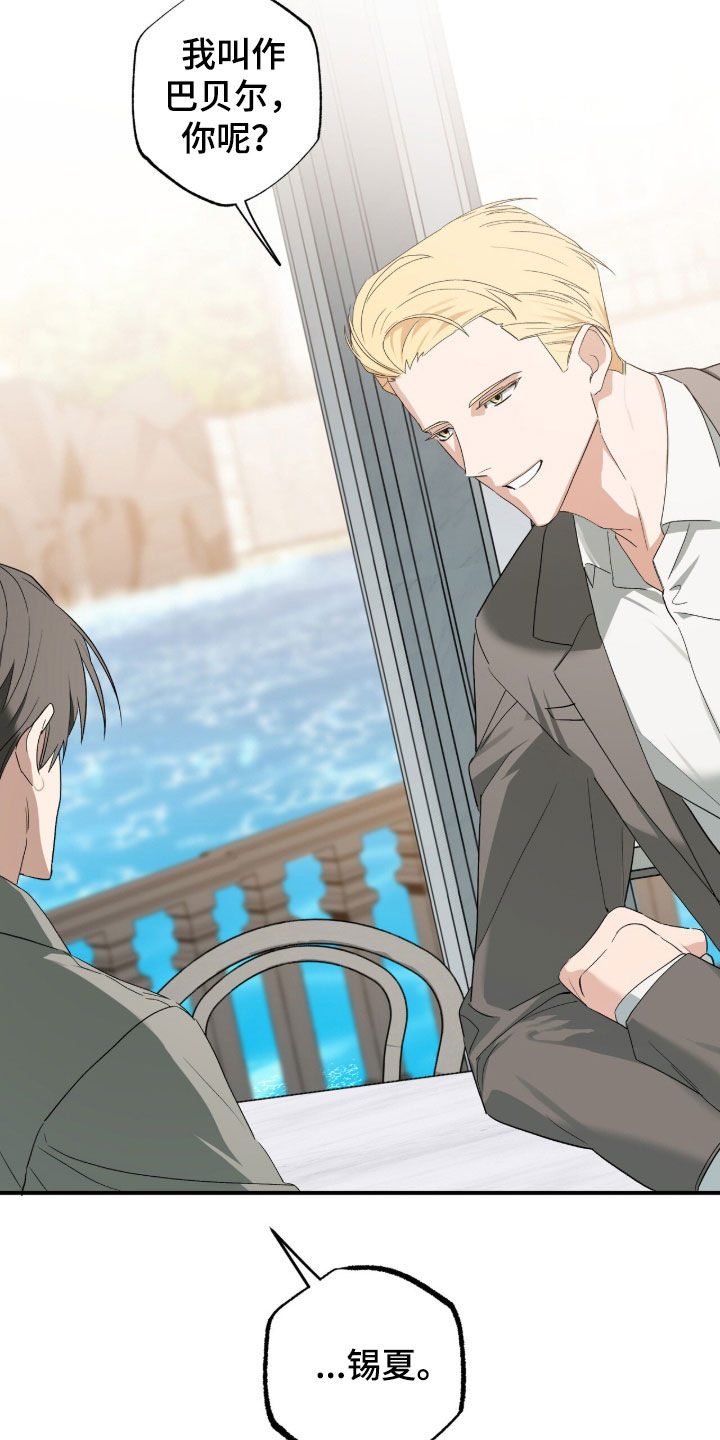 赤沙旧改2024漫画,第33章：搭讪2图