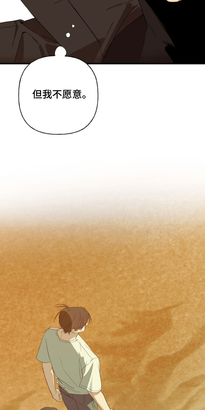 赤沙囚途漫画,第32章：选择3图