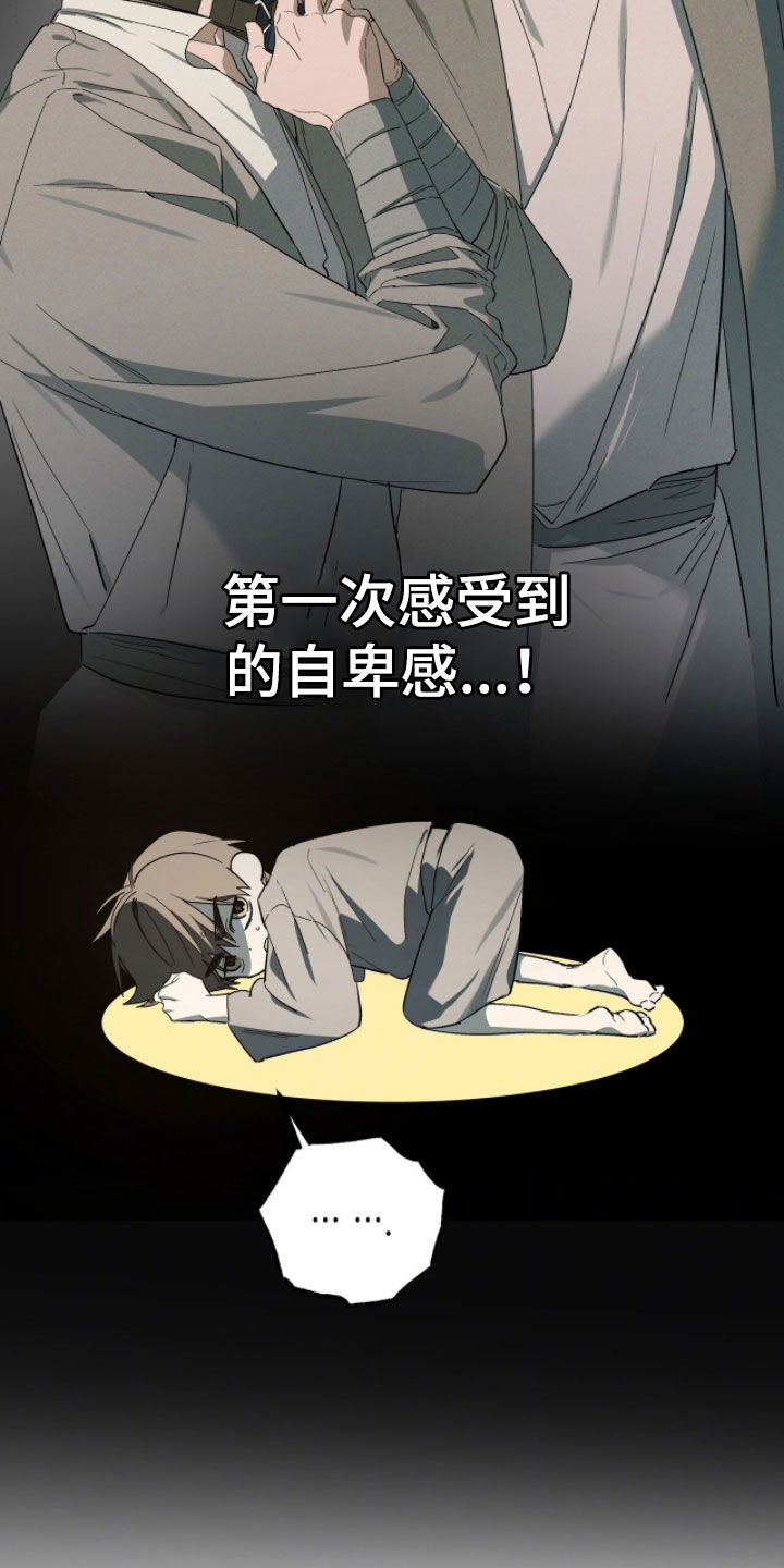 赤沙囚途漫画,第31章：自卑5图