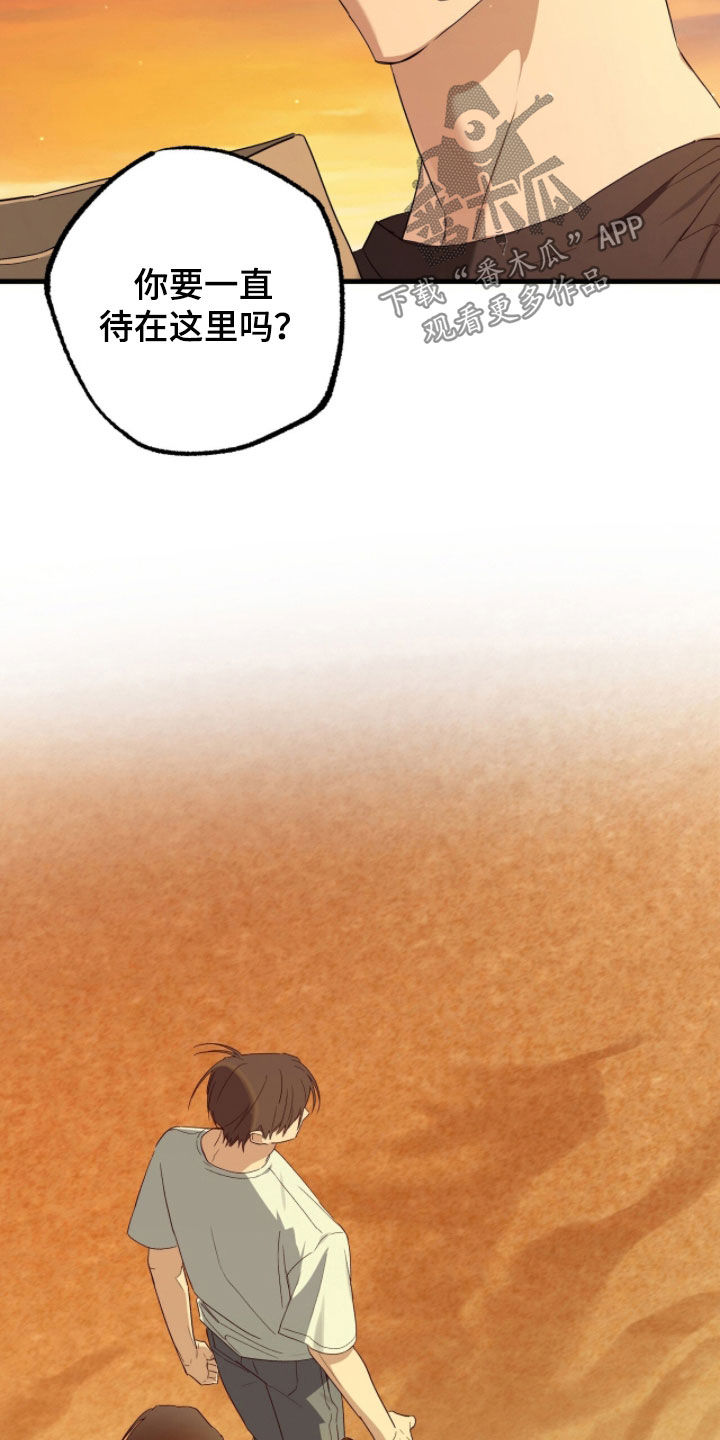 赤沙囚途漫画,第31章：自卑1图