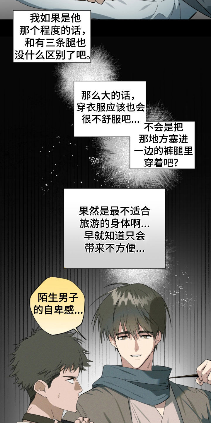 赤沙囚途漫画,第31章：自卑4图