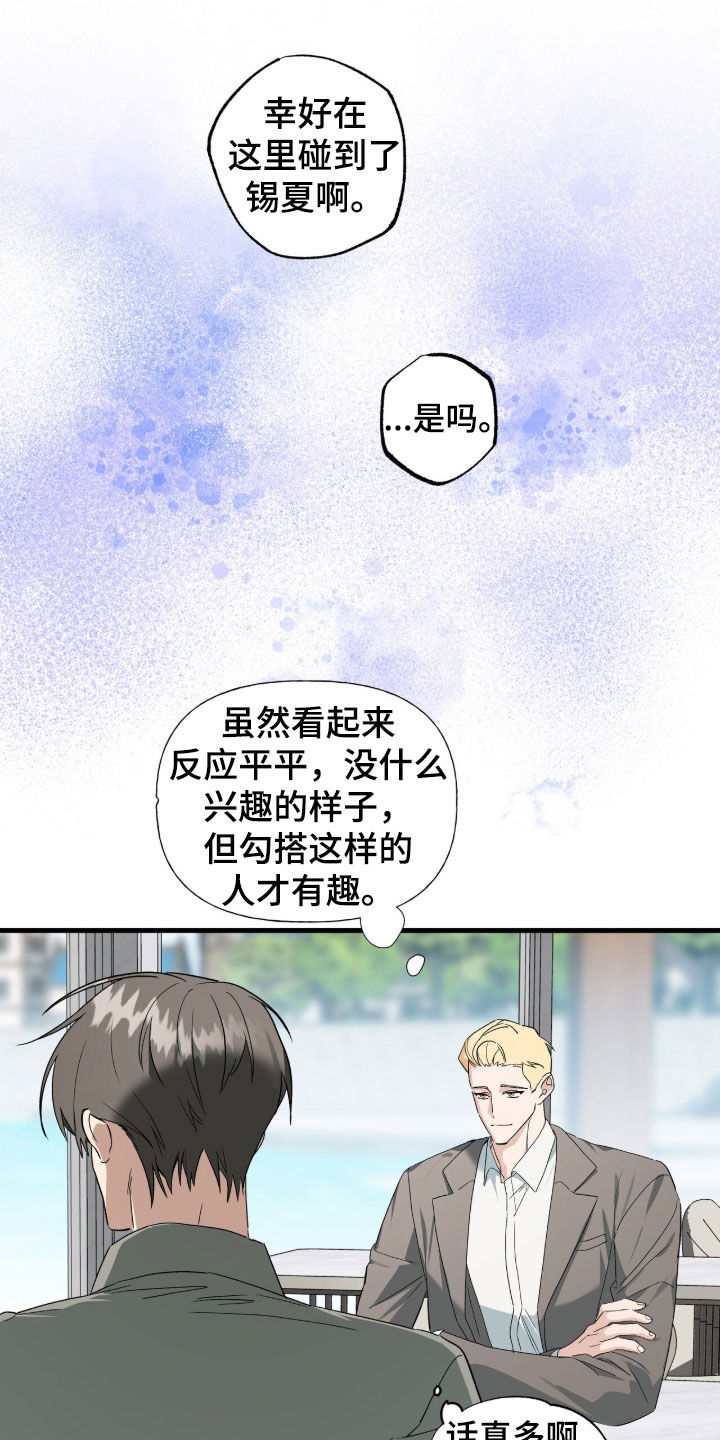 赤沙旧改2024漫画,第33章：搭讪5图