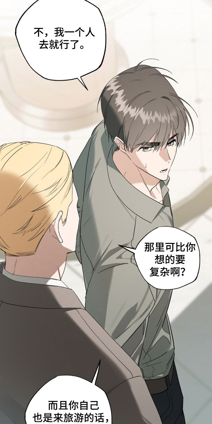 赤沙囚途漫画,第34章：还是得去4图