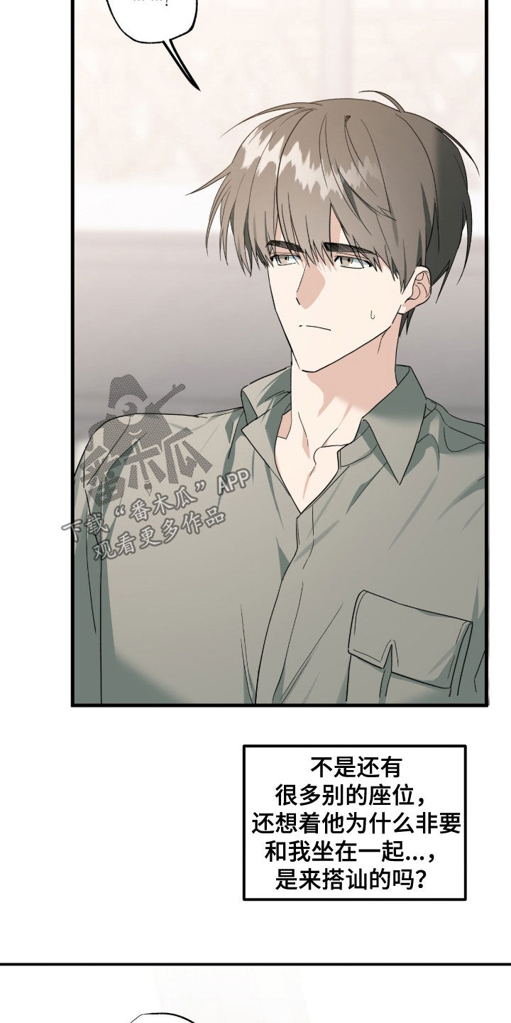 赤沙旧改2024漫画,第33章：搭讪1图